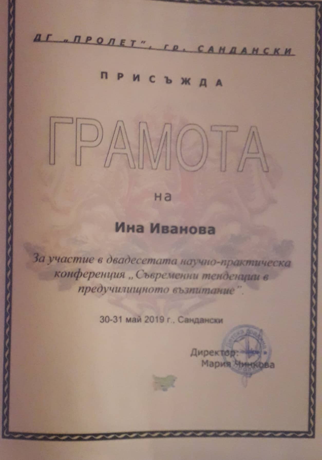 Портфолио на Ина Йонкова Иванова by Ina Iwanowa - Ourboox.com