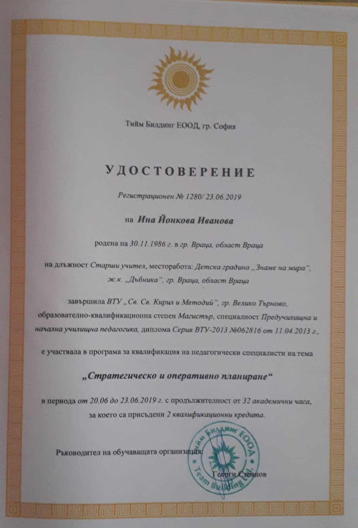 Портфолио на Ина Йонкова Иванова by Ina Iwanowa - Ourboox.com