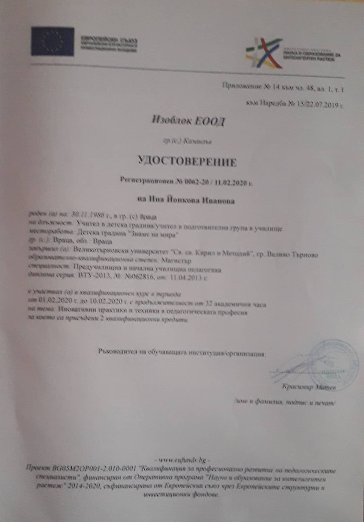 Портфолио на Ина Йонкова Иванова by Ina Iwanowa - Ourboox.com