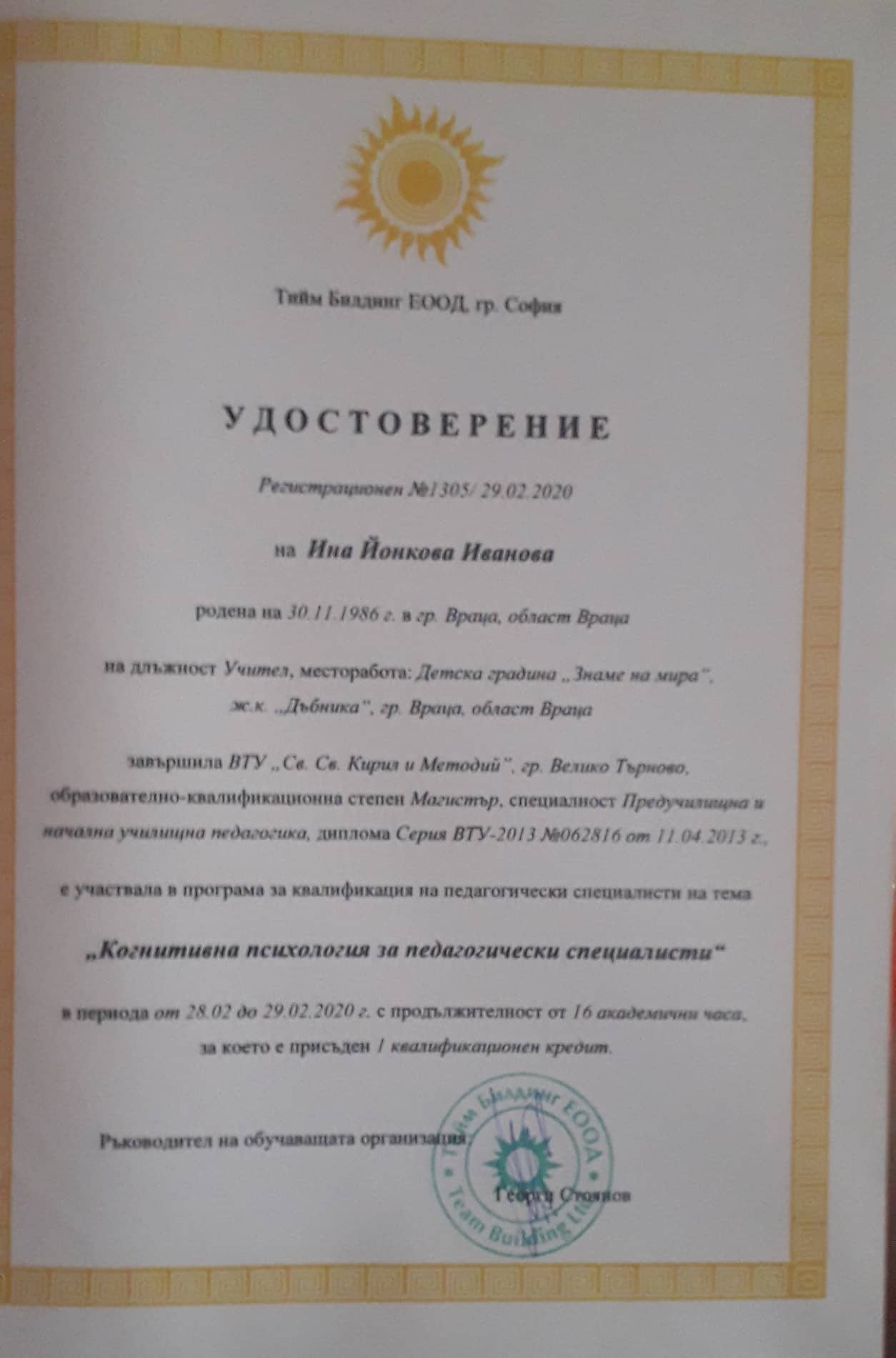 Портфолио на Ина Йонкова Иванова by Ina Iwanowa - Ourboox.com