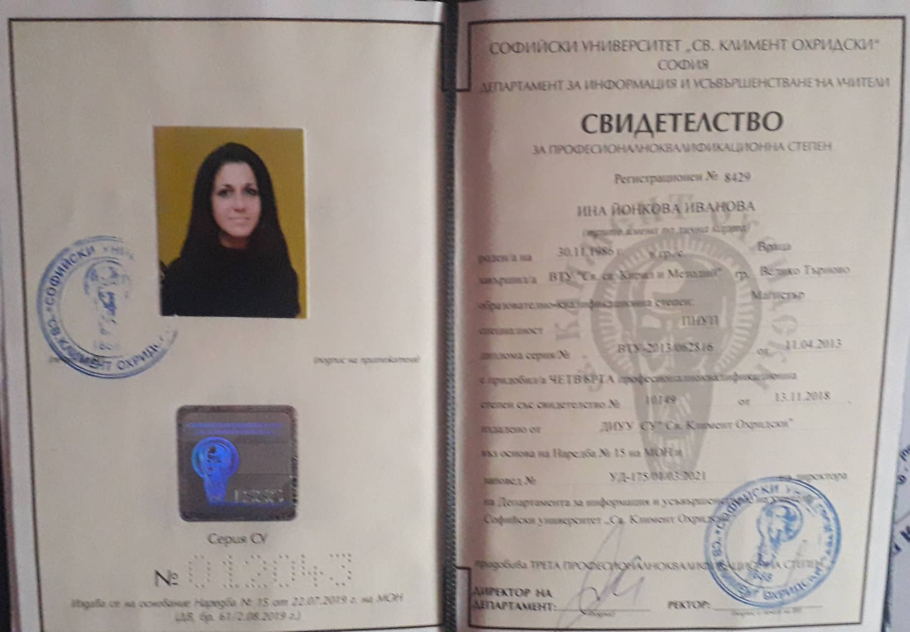 Портфолио на Ина Йонкова Иванова by Ina Iwanowa - Ourboox.com