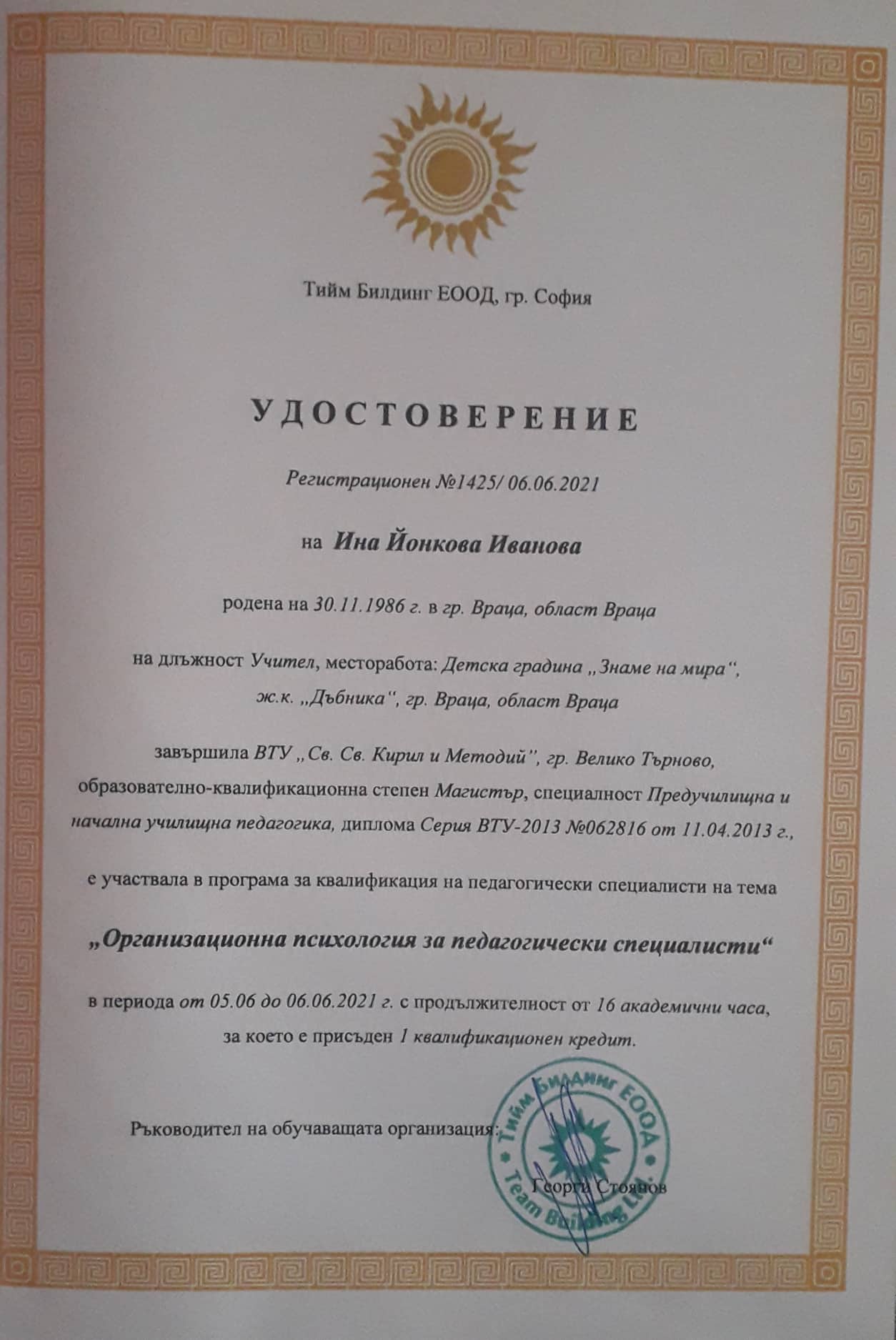 Портфолио на Ина Йонкова Иванова by Ina Iwanowa - Ourboox.com