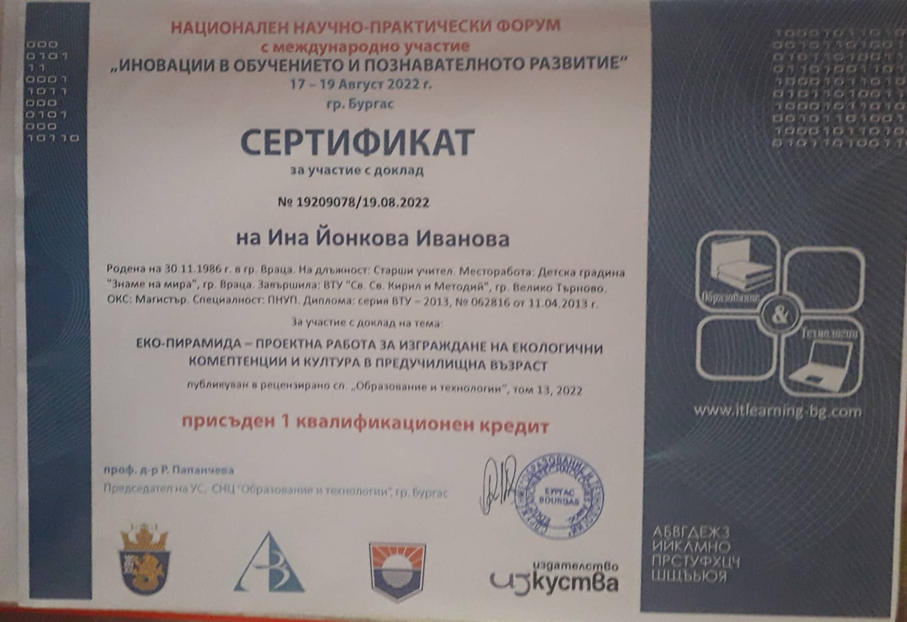 Портфолио на Ина Йонкова Иванова by Ina Iwanowa - Ourboox.com