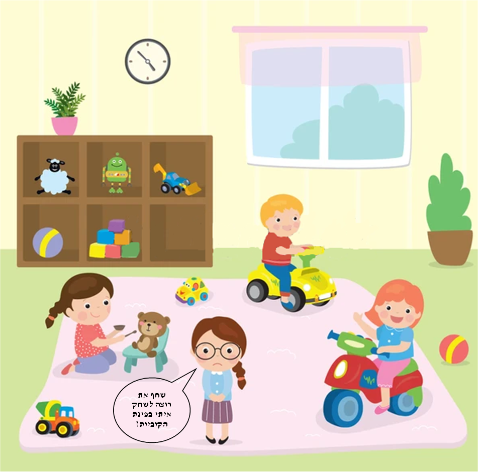 הגן של דנה by shahaf mines - Illustrated by אסתי שפירר, דנה מויאל ושחף מינס - Ourboox.com