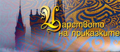 Дядо вади ряпа. by Cvetelina Petrova - Ourboox.com