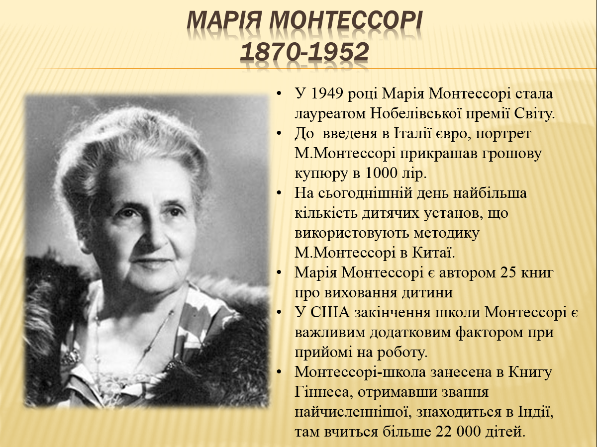 «Будинок вільної дитини» М. Монтессорі by Kateryna Zakharochkina - Ourboox.com