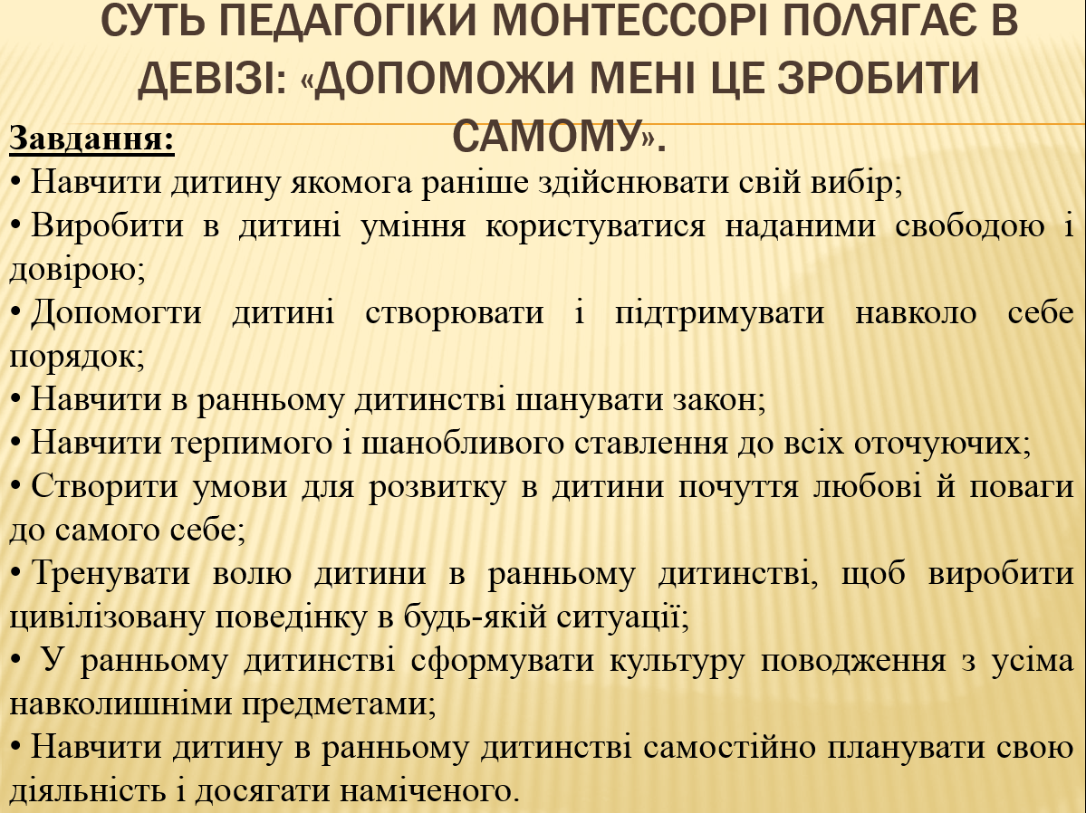 «Будинок вільної дитини» М. Монтессорі by Kateryna Zakharochkina - Ourboox.com