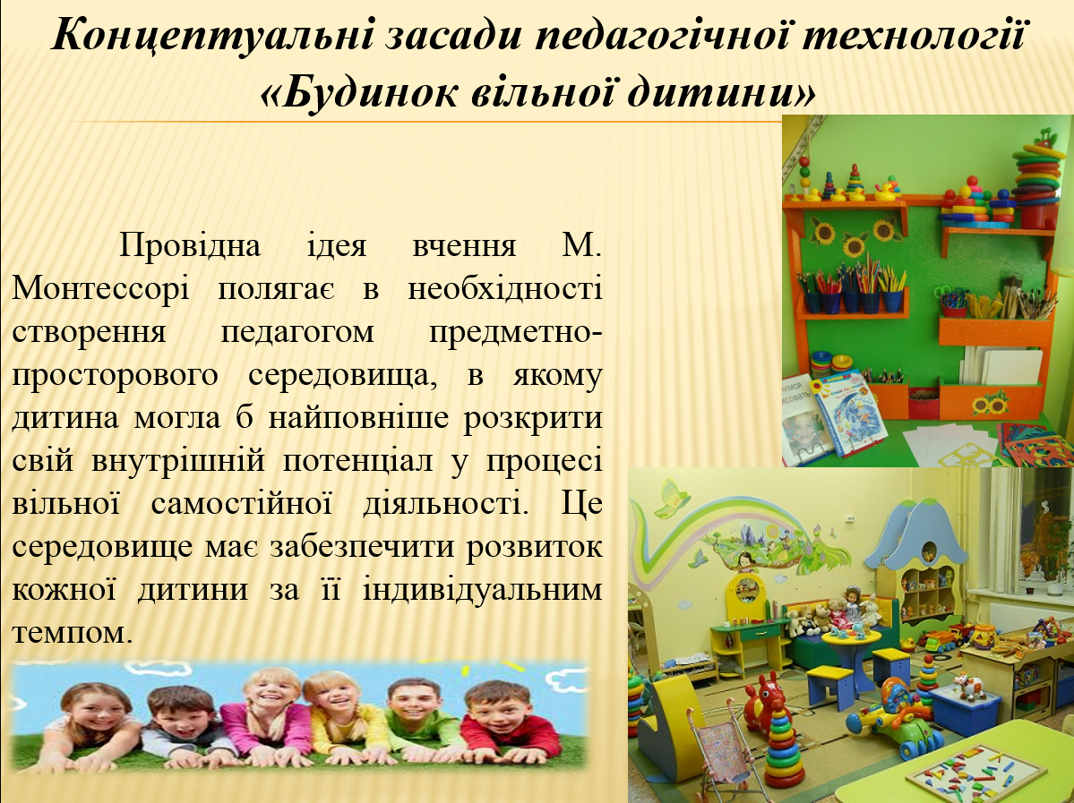 «Будинок вільної дитини» М. Монтессорі by Kateryna Zakharochkina - Ourboox.com