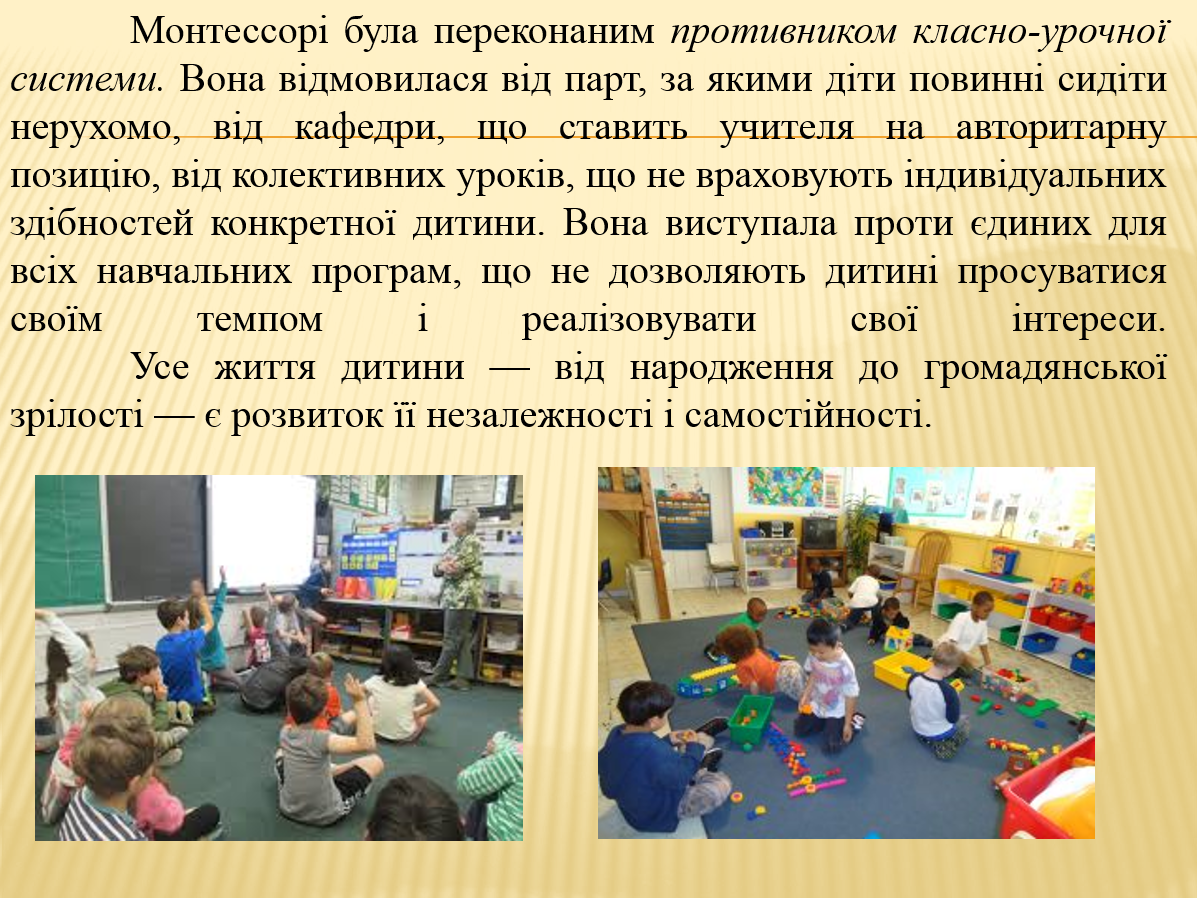 «Будинок вільної дитини» М. Монтессорі by Kateryna Zakharochkina - Ourboox.com