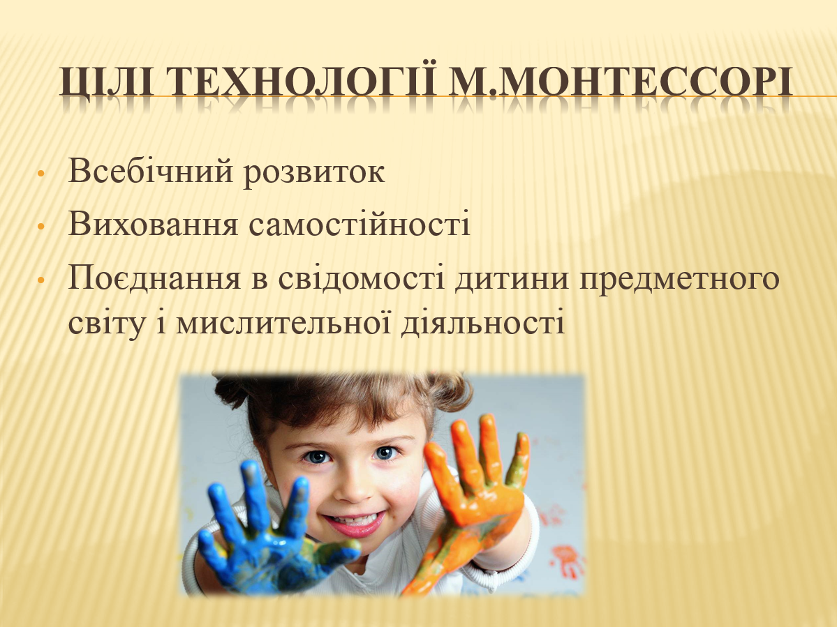 «Будинок вільної дитини» М. Монтессорі by Kateryna Zakharochkina - Ourboox.com