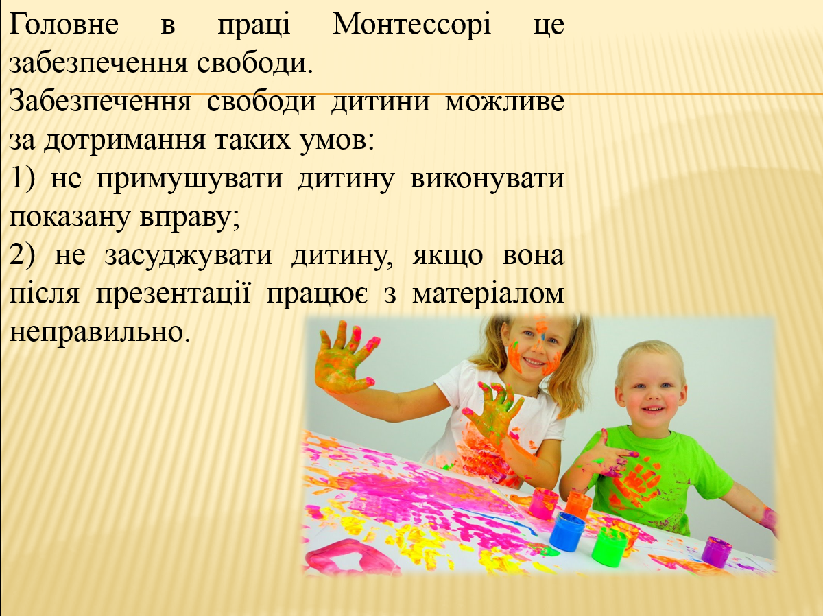 «Будинок вільної дитини» М. Монтессорі by Kateryna Zakharochkina - Ourboox.com