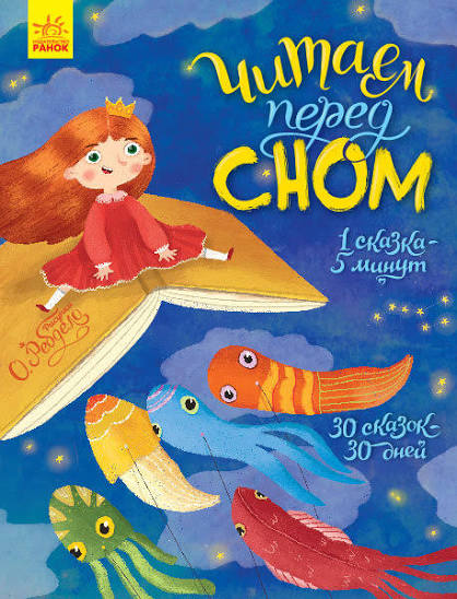 ЯК ОБРАТИ ДИТЯЧУ КНИЖКУ В ЗАЛЕЖНОСТІ ВІД ВІКУ. РЕКОМЕНДАЦІЇ ЕКСПЕРТІВ by Gorobinka - Ourboox.com