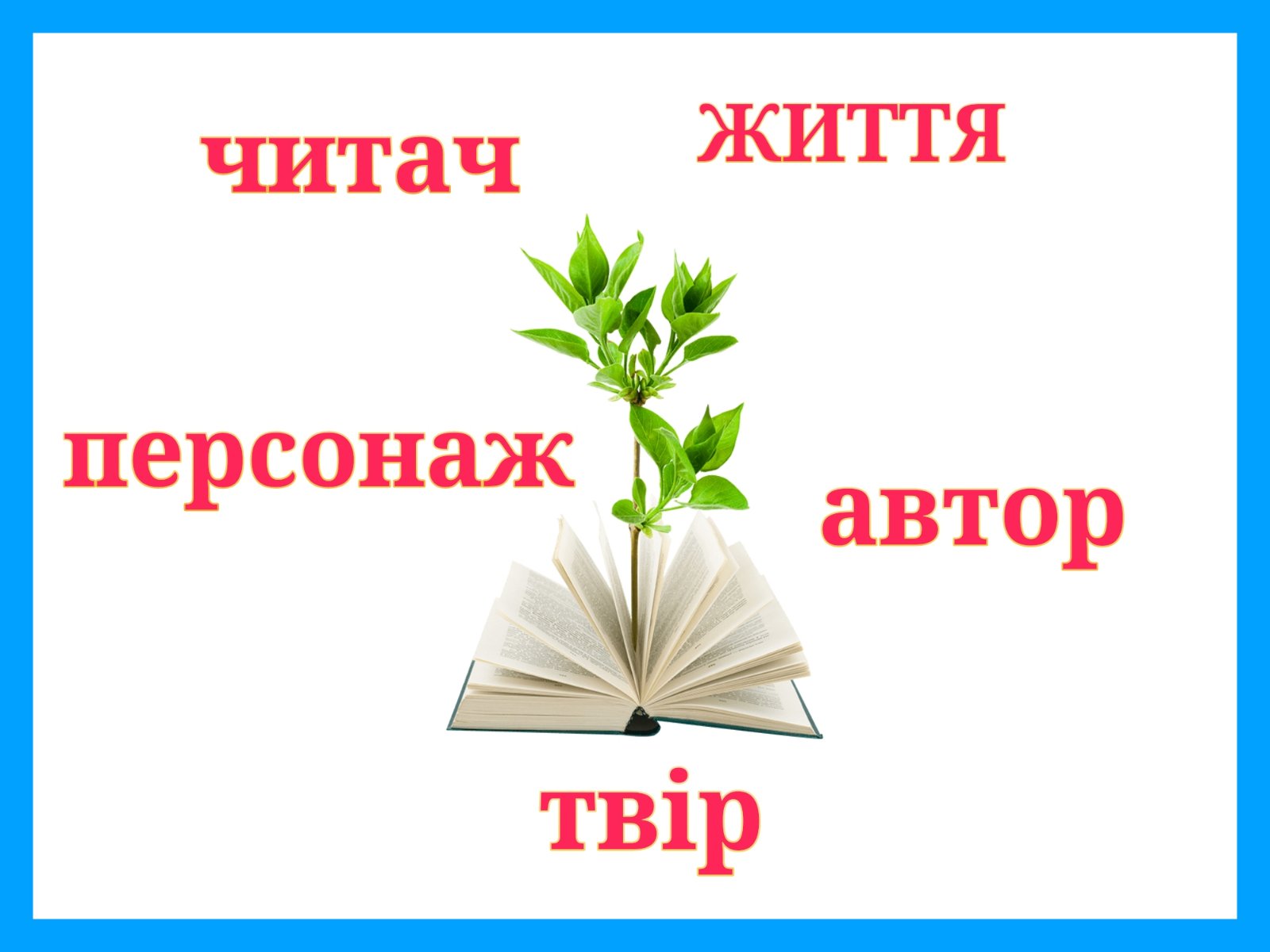 ЧИТАННЯ З ПРОДОВЖЕННЯМ by Antonio Banderes - Ourboox.com