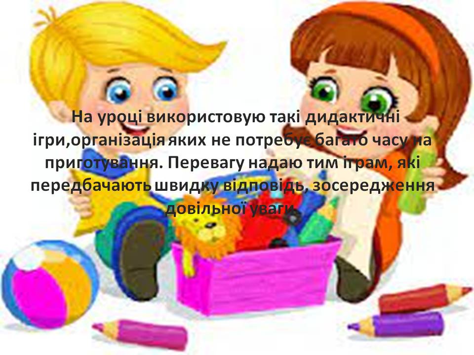 : Онориюк Н.І.Використання ігорових технологій для дітей з особливими потребами. Вчитель by natalia - Ourboox.com