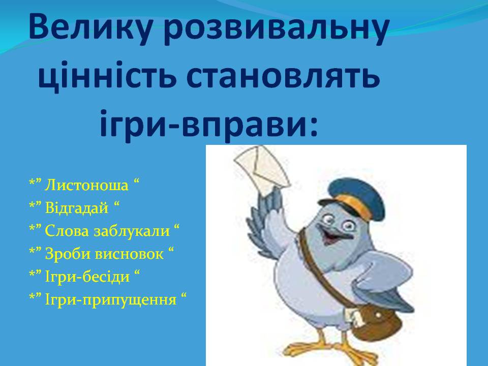 : Онориюк Н.І.Використання ігорових технологій для дітей з особливими потребами. Вчитель by natalia - Ourboox.com