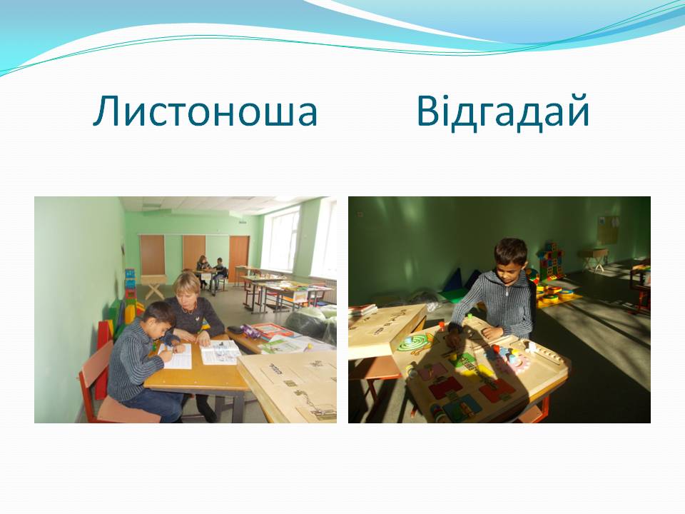 : Онориюк Н.І.Використання ігорових технологій для дітей з особливими потребами. Вчитель by natalia - Ourboox.com