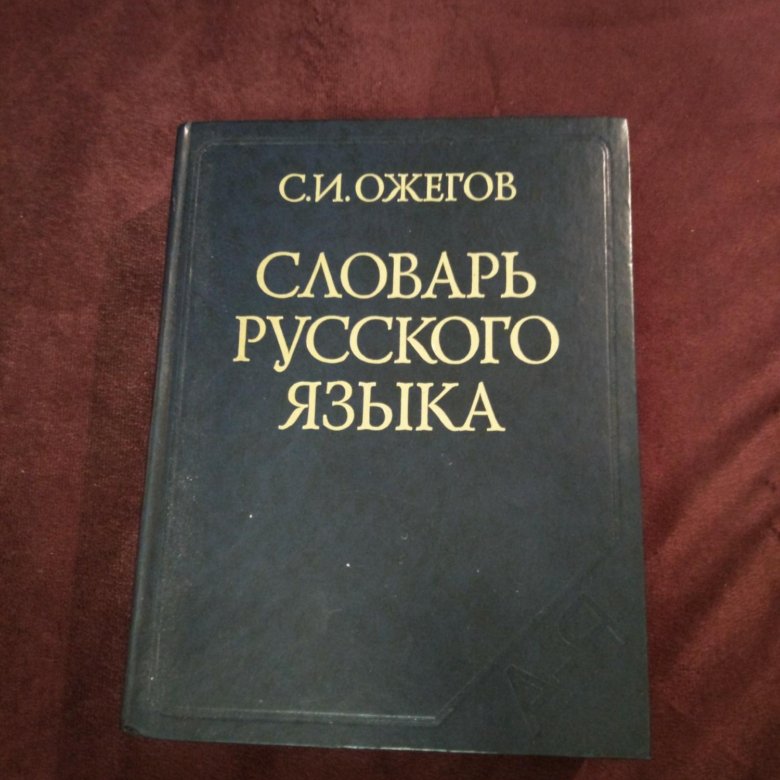 Словари by Elena Plotnikova - Ourboox.com