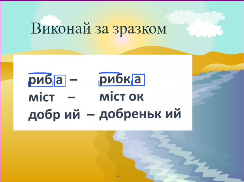 Суфікс by Katerina - Ourboox.com