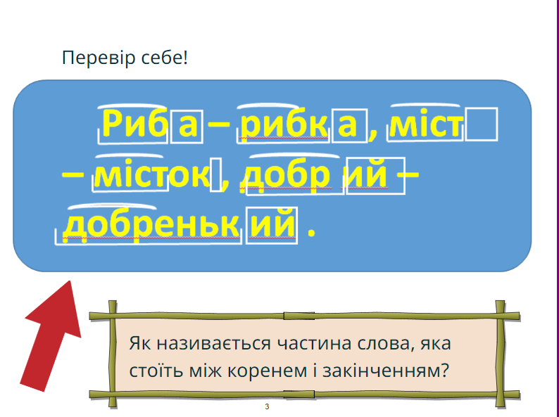 Суфікс by Katerina - Ourboox.com