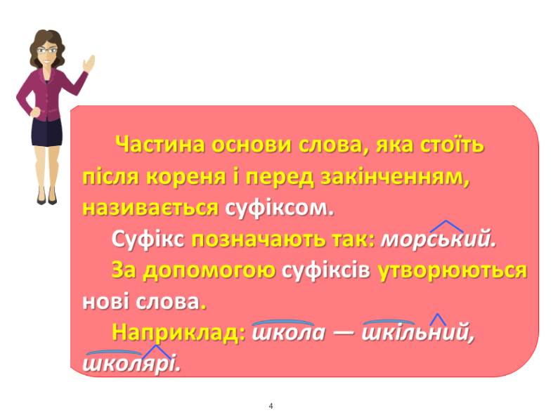 Суфікс by Katerina - Ourboox.com