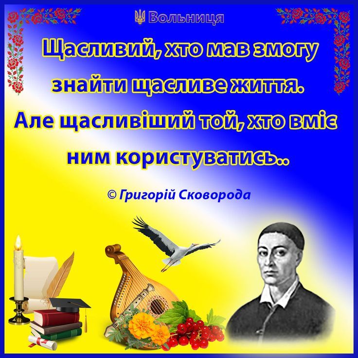 ГРИГОРІЙ СКОВОРОДА by Antonio Banderas - Ourboox.com