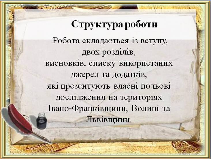 Презентація науково-дослідницької роботи by Kuzyk Maria - Illustrated by У книзі дано орієнтовну схему презентації науково-дослідницької роботи учня на конкурсі-захисті - Ourboox.com