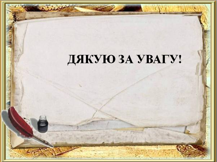 Останній слайд