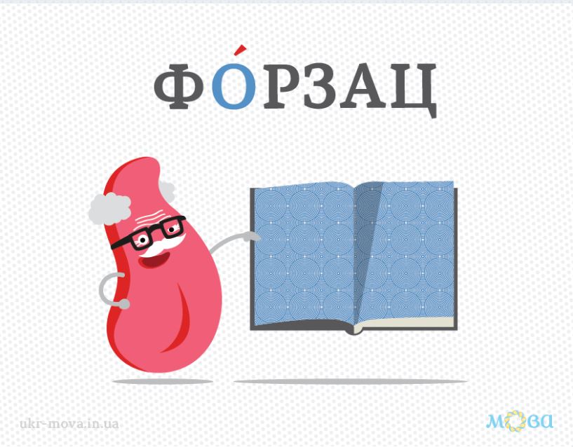 Наголос by Вікторія Фісунова - Ourboox.com