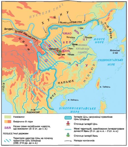 Сім царств та імперія Цінь