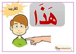 لغة عربية-أسماء الإشارة by reham - Ourboox.com