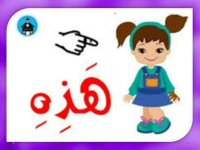 لغة عربية-أسماء الإشارة by reham - Ourboox.com