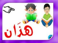 لغة عربية-أسماء الإشارة by reham - Ourboox.com