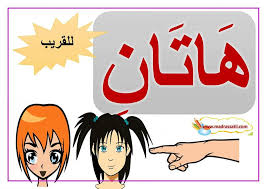 لغة عربية-أسماء الإشارة by reham - Ourboox.com