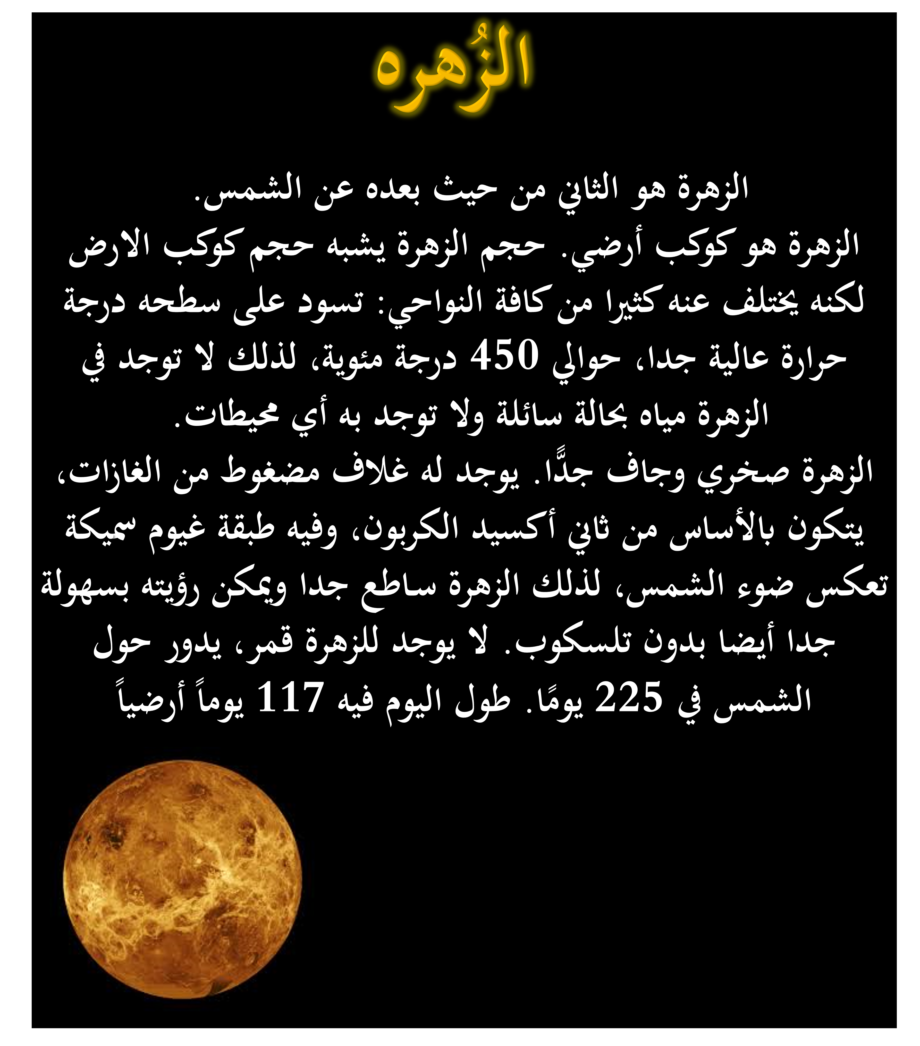 رحلة في المجموعة الشمسية by anas salama - Illustrated by انس سلامه - Ourboox.com