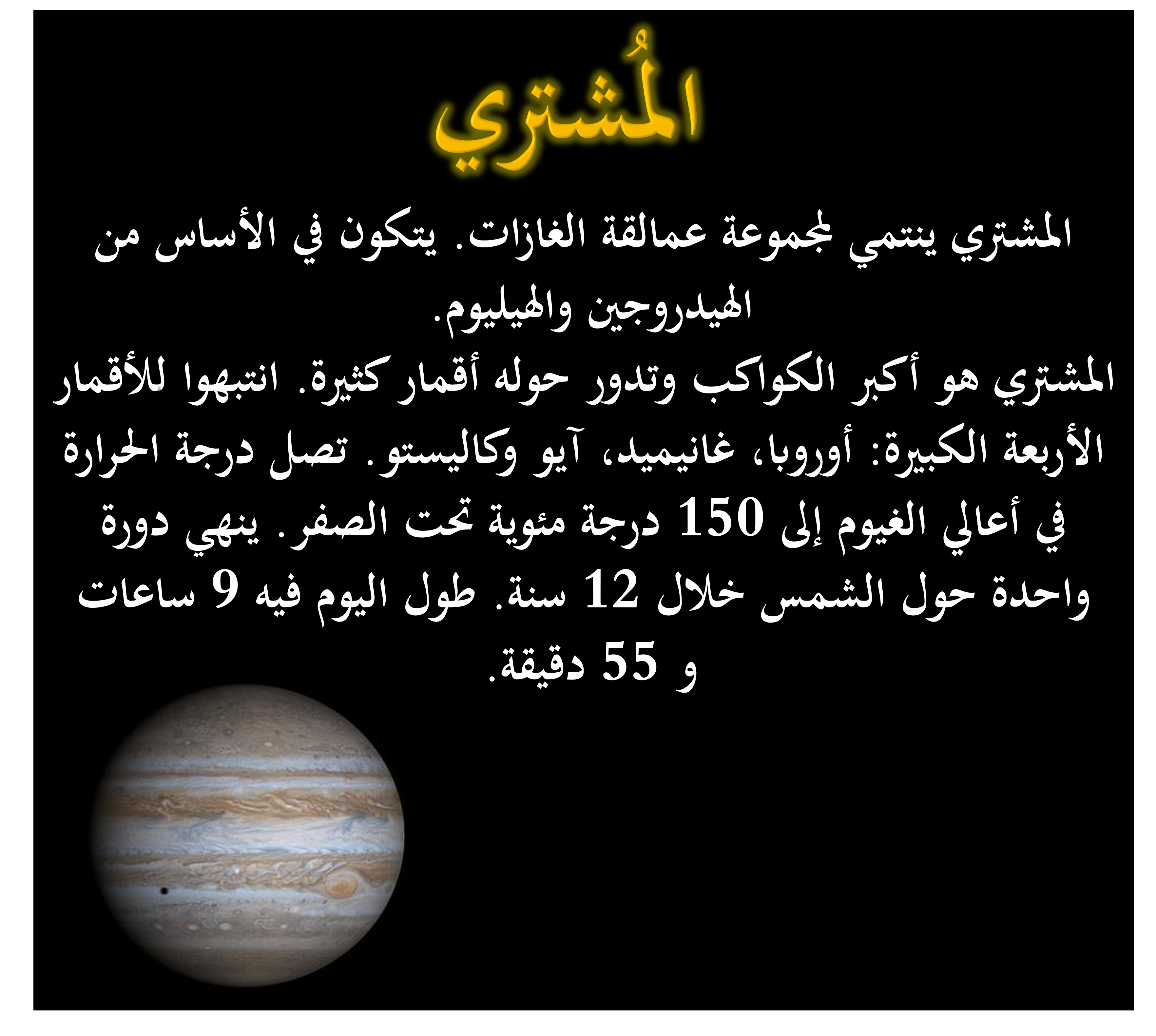 رحلة في المجموعة الشمسية by anas salama - Illustrated by انس سلامه - Ourboox.com