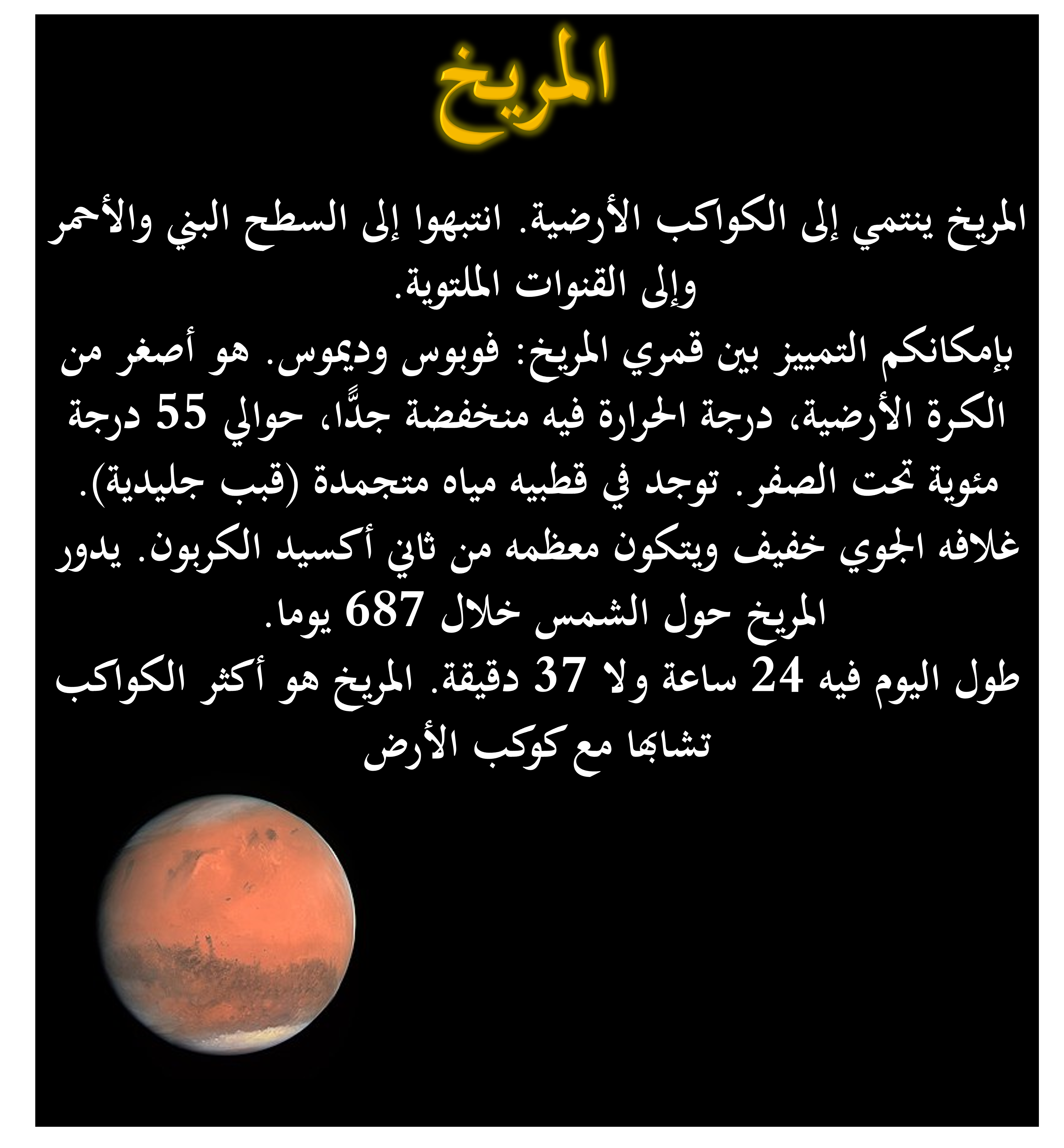 رحلة في المجموعة الشمسية by anas salama - Illustrated by انس سلامه - Ourboox.com