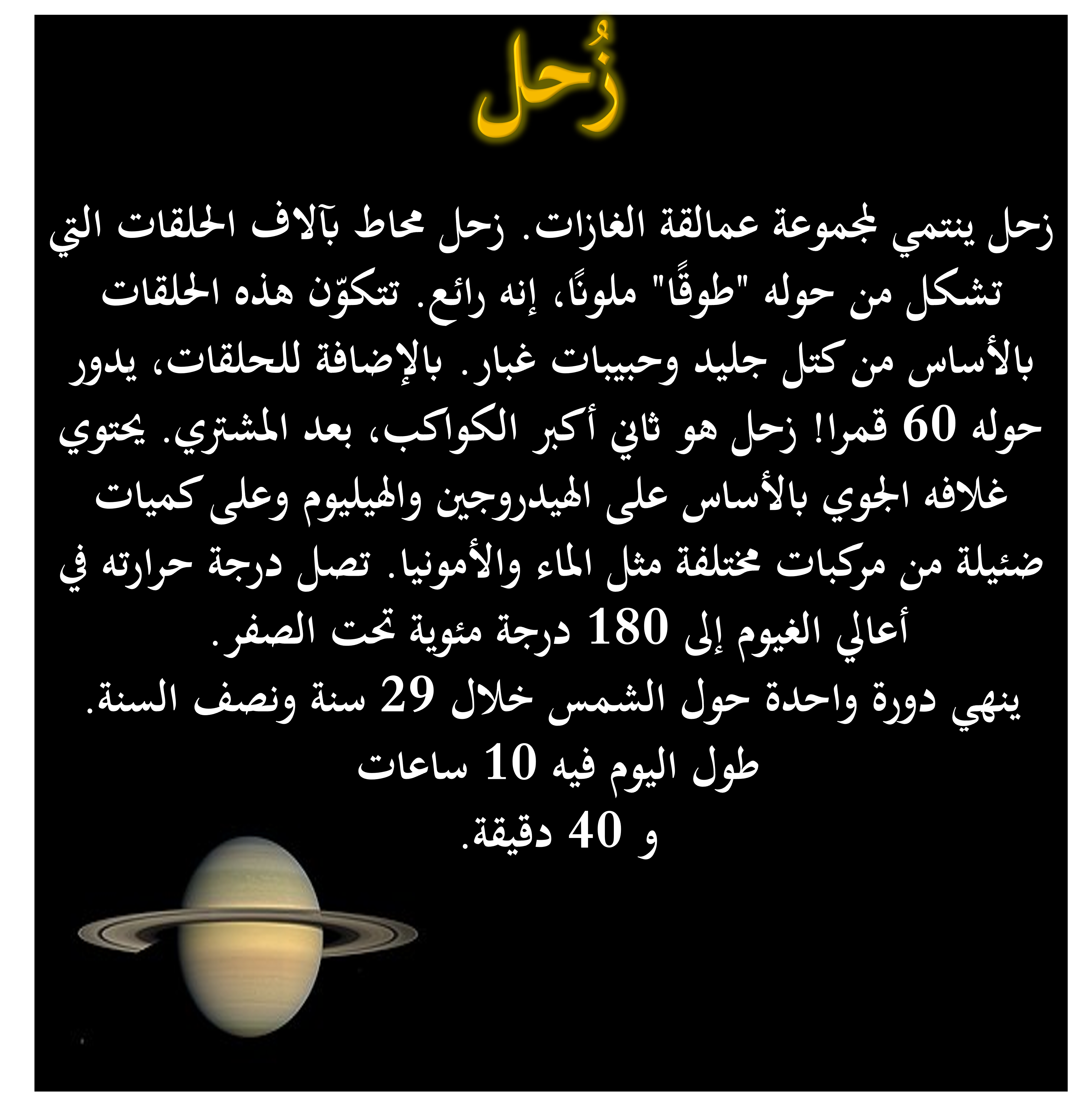 رحلة في المجموعة الشمسية by anas salama - Illustrated by انس سلامه - Ourboox.com