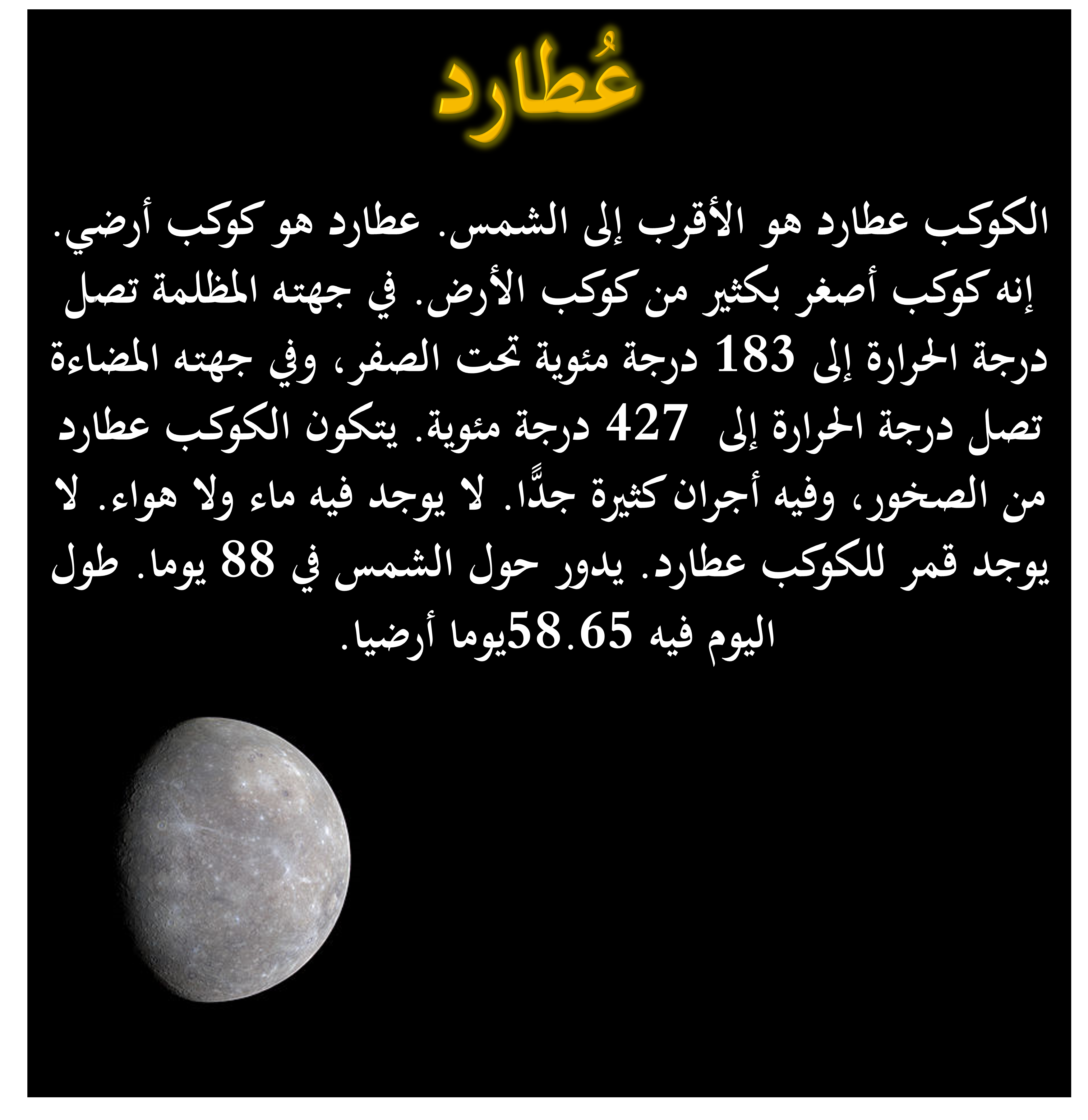 رحلة في المجموعة الشمسية by anas salama - Illustrated by انس سلامه - Ourboox.com