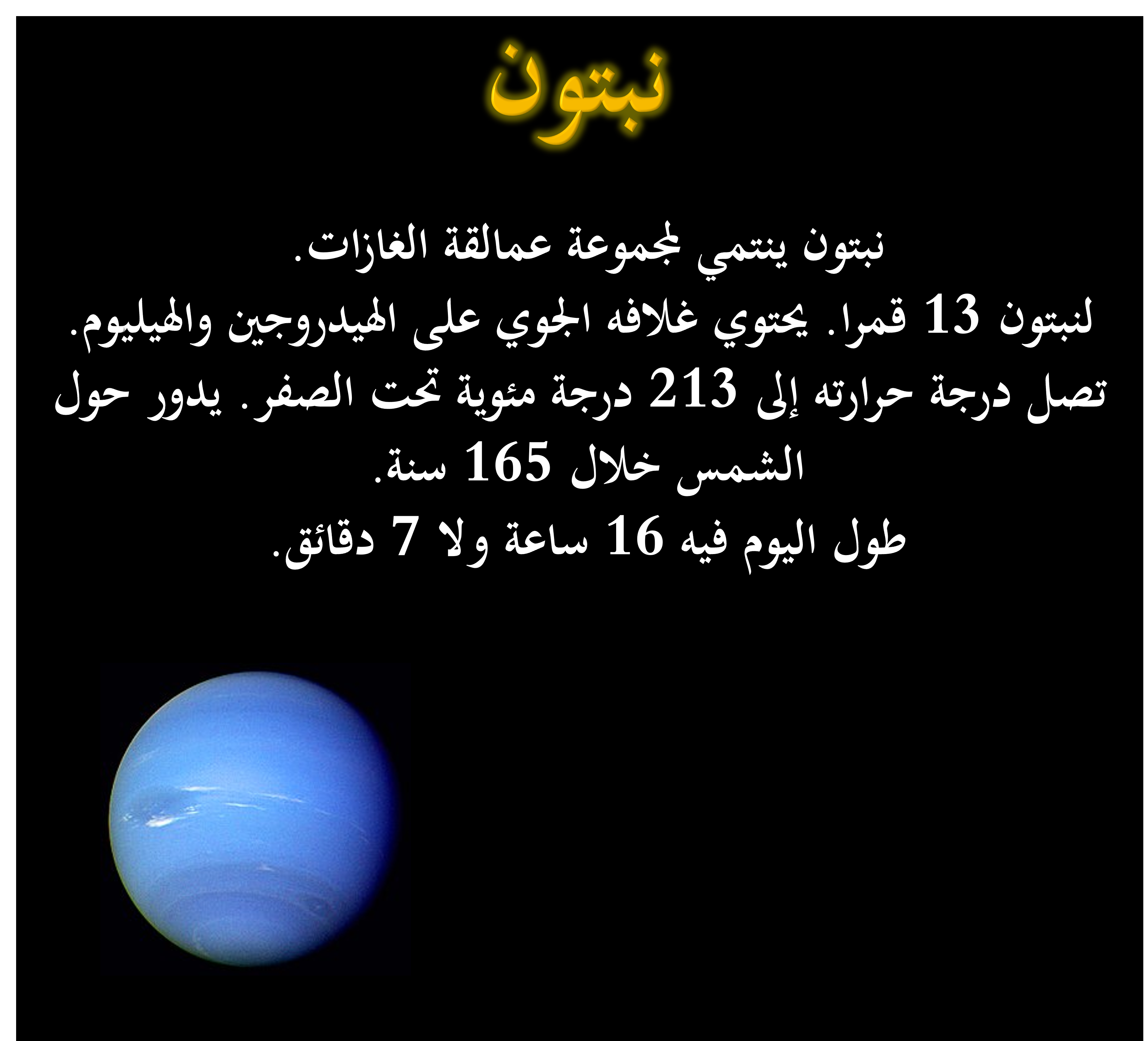 رحلة في المجموعة الشمسية by anas salama - Illustrated by انس سلامه - Ourboox.com