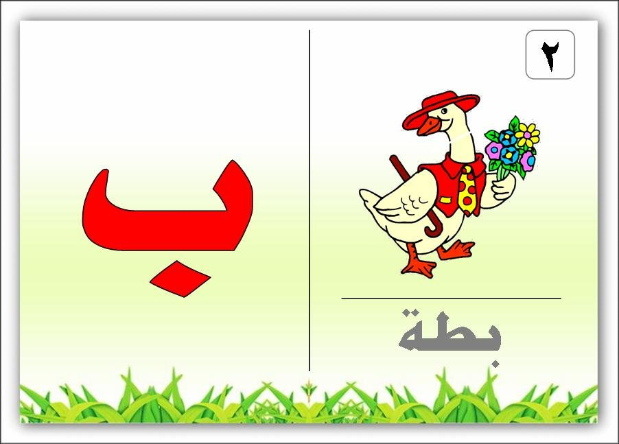 تعلم الحروف by ABEDALHADEE OMAR TURA - Ourboox.com