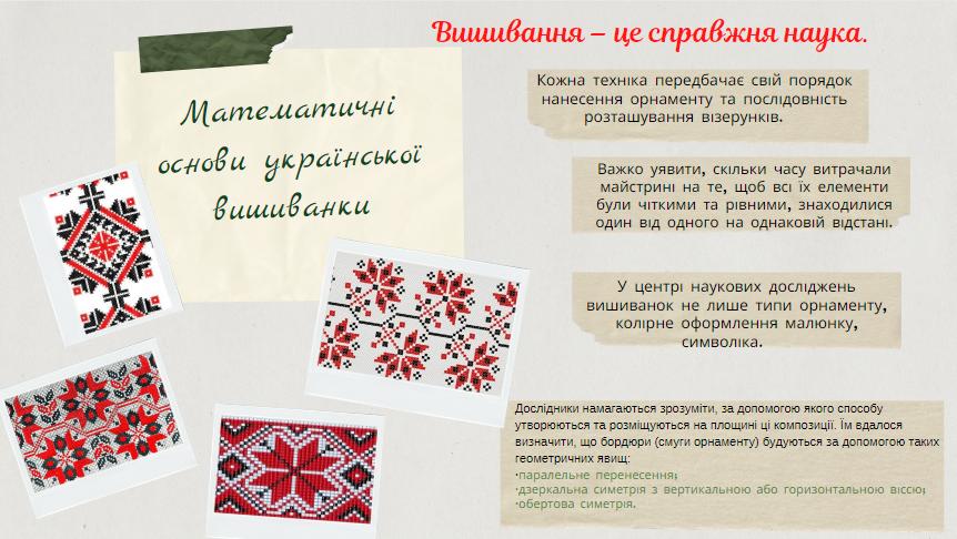 Вишиванка мовою математики by krivoshap.n - Ourboox.com