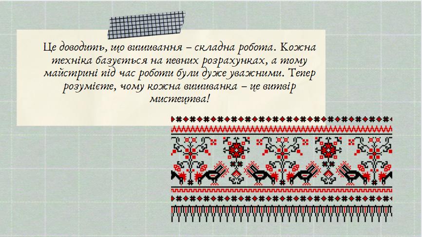 Вишиванка мовою математики by krivoshap.n - Ourboox.com