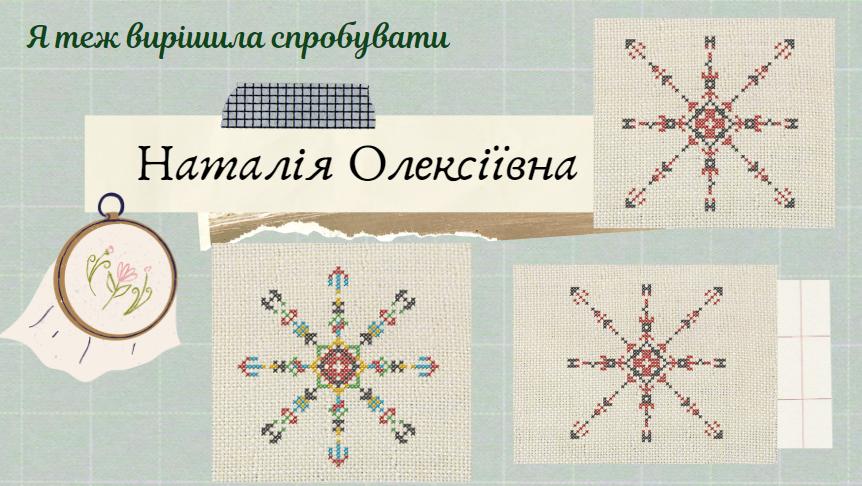 Вишиванка мовою математики by krivoshap.n - Ourboox.com