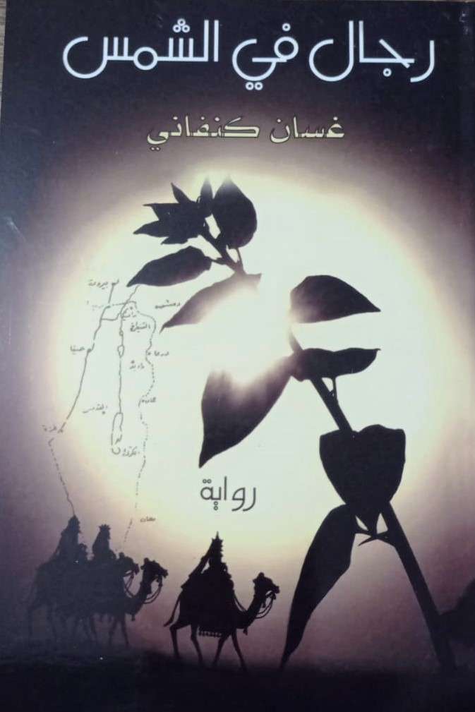 رجال في الشمس by aleennasra - Illustrated by الين نصرة - Ourboox.com