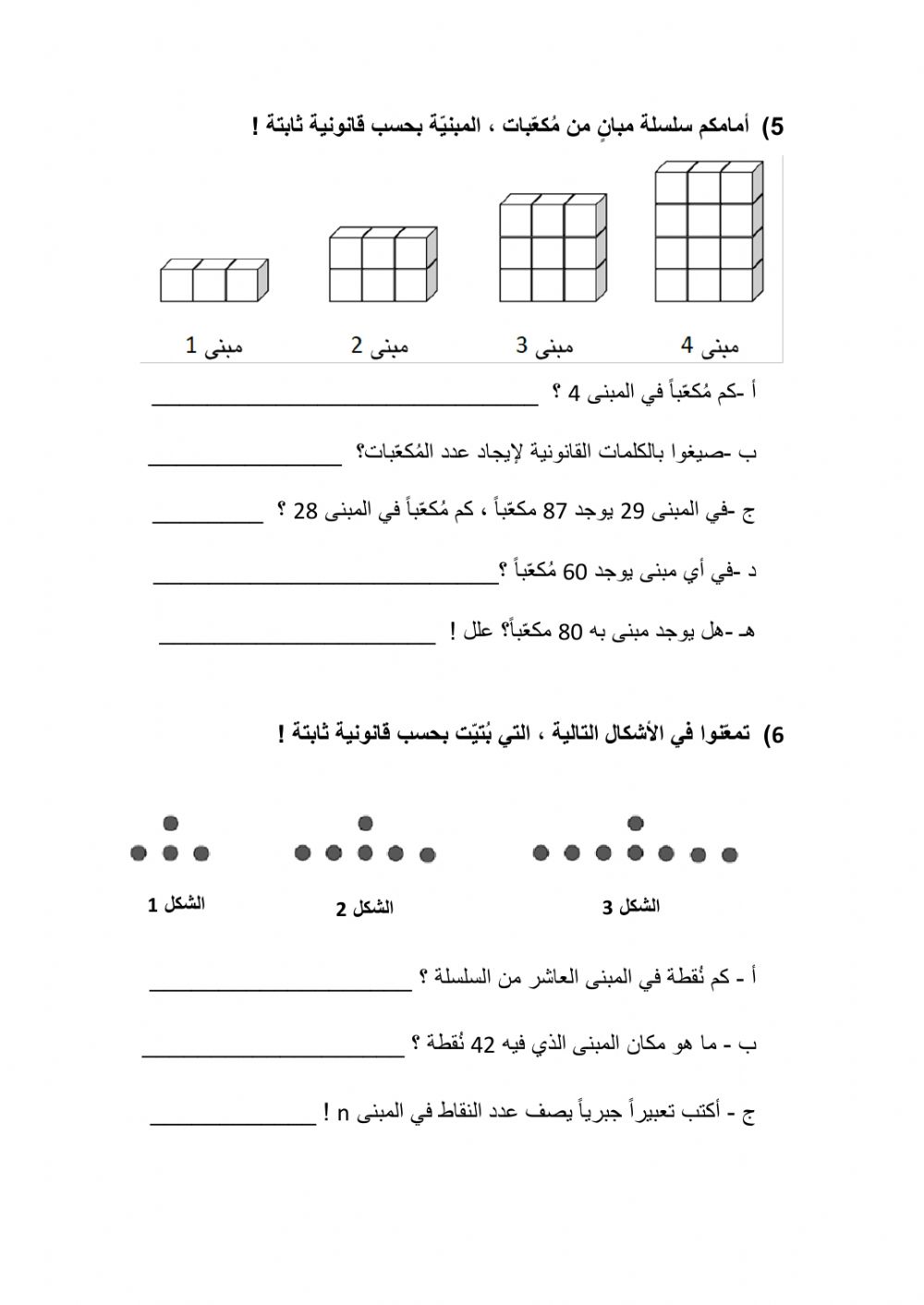 اسئلة عن الرياضيات by majd kmal - Illustrated by majd kmal - Ourboox.com