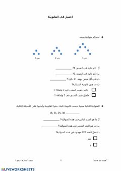 اسئلة عن الرياضيات by majd kmal - Illustrated by majd kmal - Ourboox.com