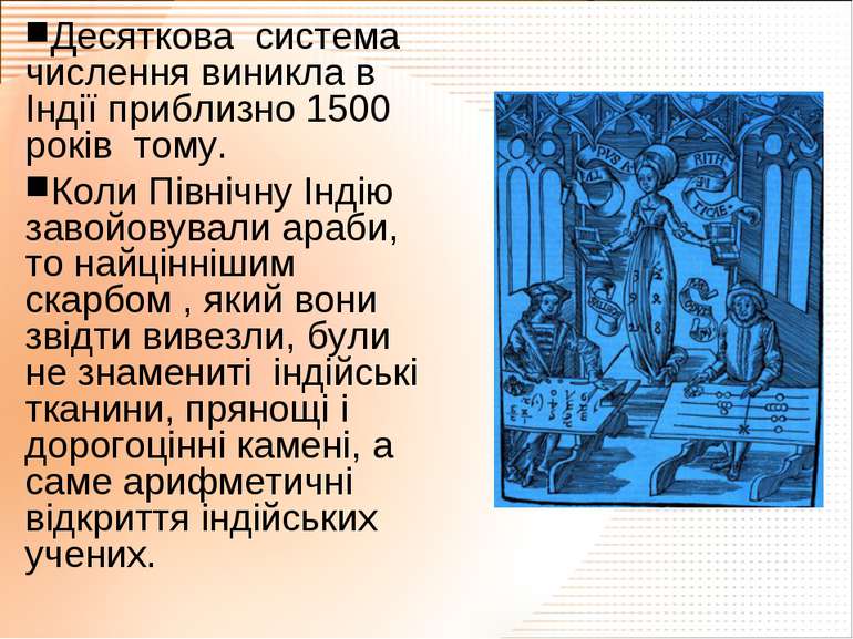 Цікаві факти про математику by Inna Kushnarenko - Ourboox.com