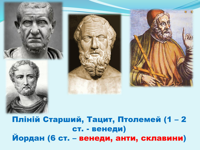 Давні слов’яни by Tetjana - Ourboox.com