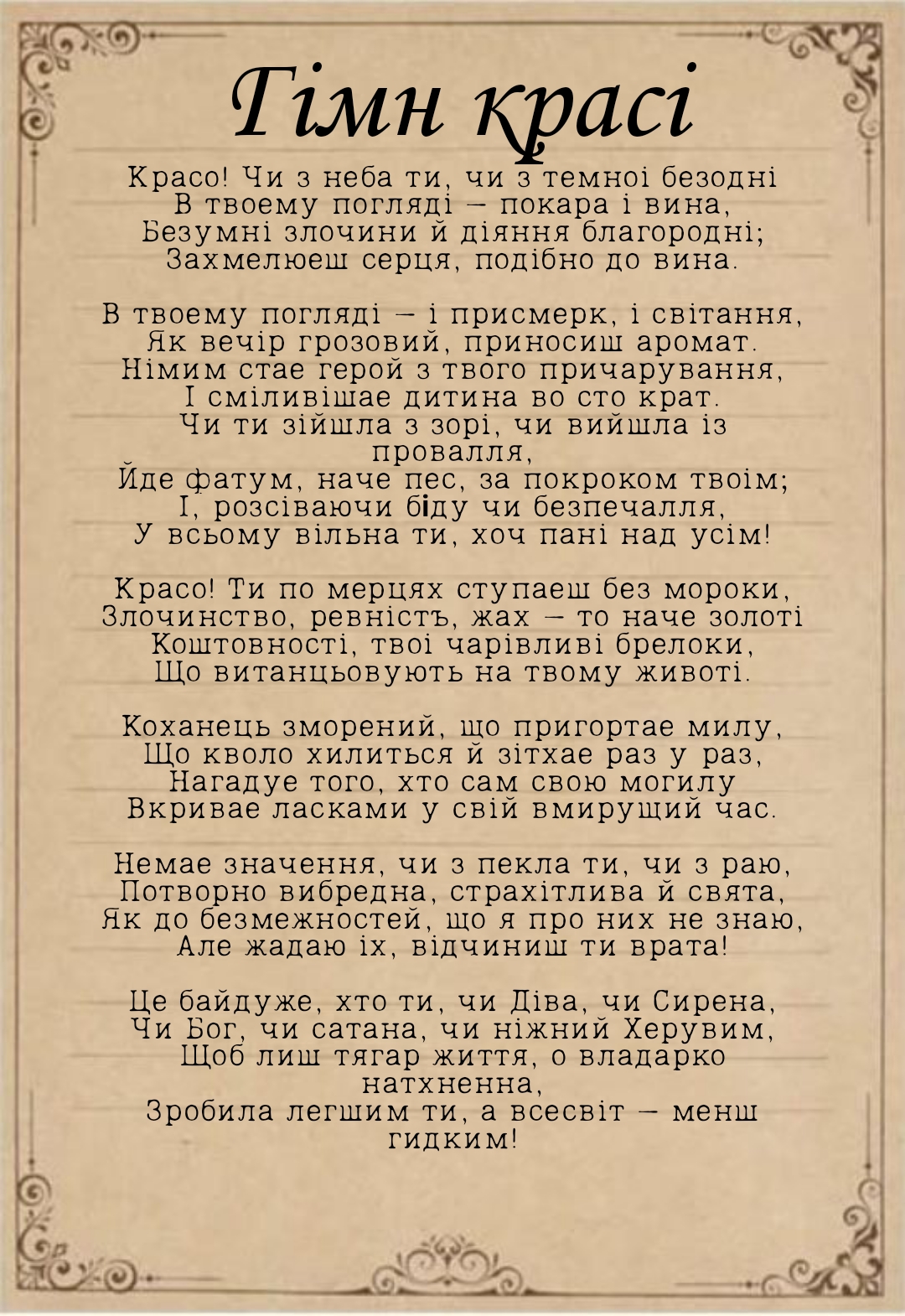 Шарль Бодлер «Квіти зла» by VictorianLatvwr - Ourboox.com