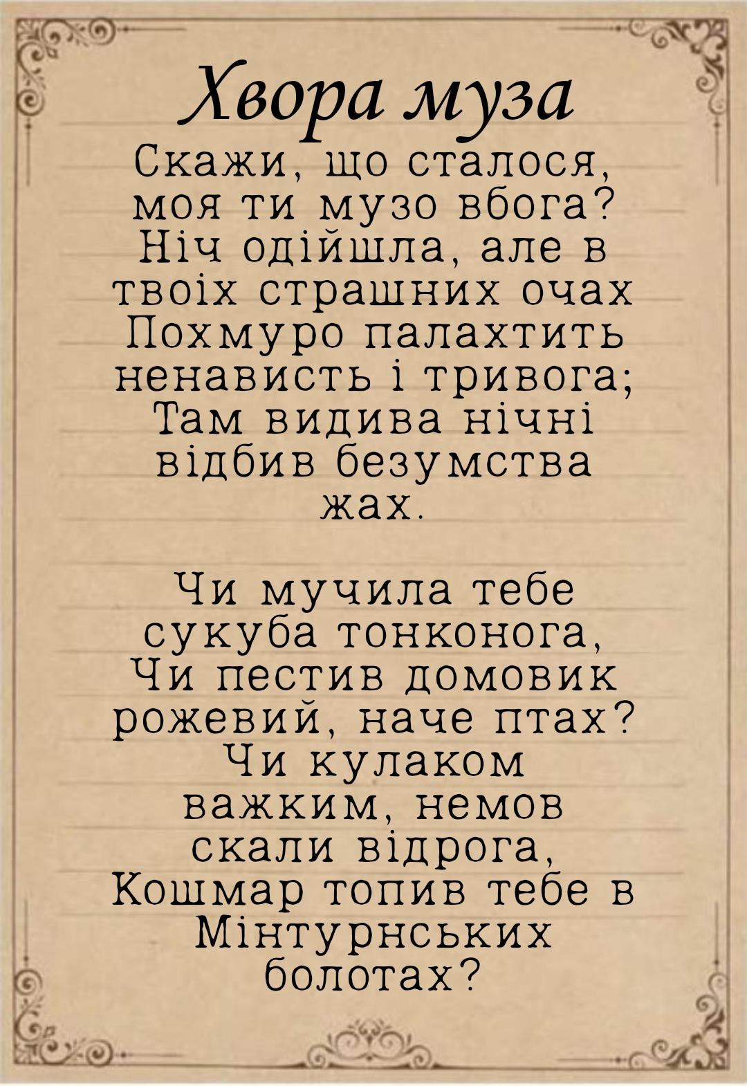 Шарль Бодлер «Квіти зла» by VictorianLatvwr - Ourboox.com